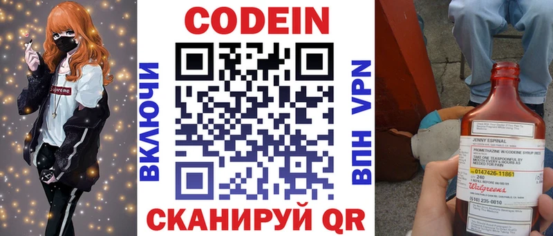 Кодеиновый сироп Lean Purple Drank  Купить где  Дивногорск 
